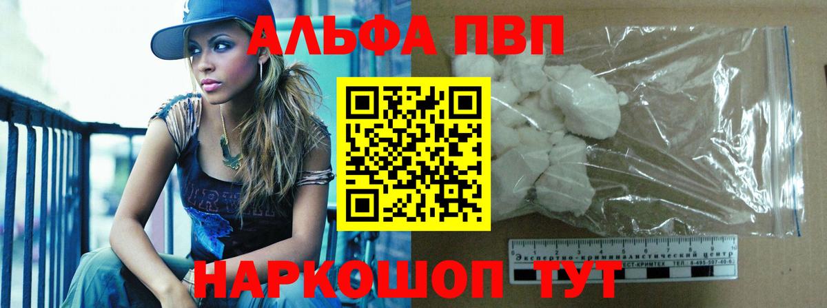 Alpha-PVP  Альфа ПВП крисы CK  где купить наркоту  Красногорск  A-PVP СК КРИС  Вход с VPN 