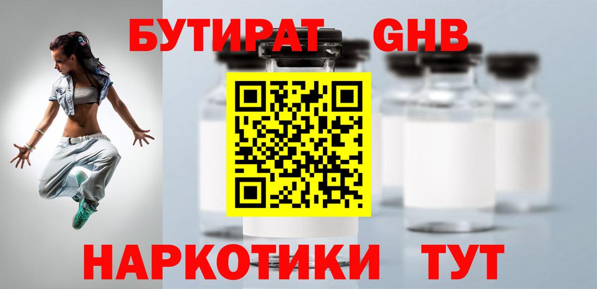 БУТИРАТ вода Красногорск