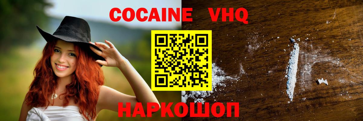 Кокаин VHQ Красногорск