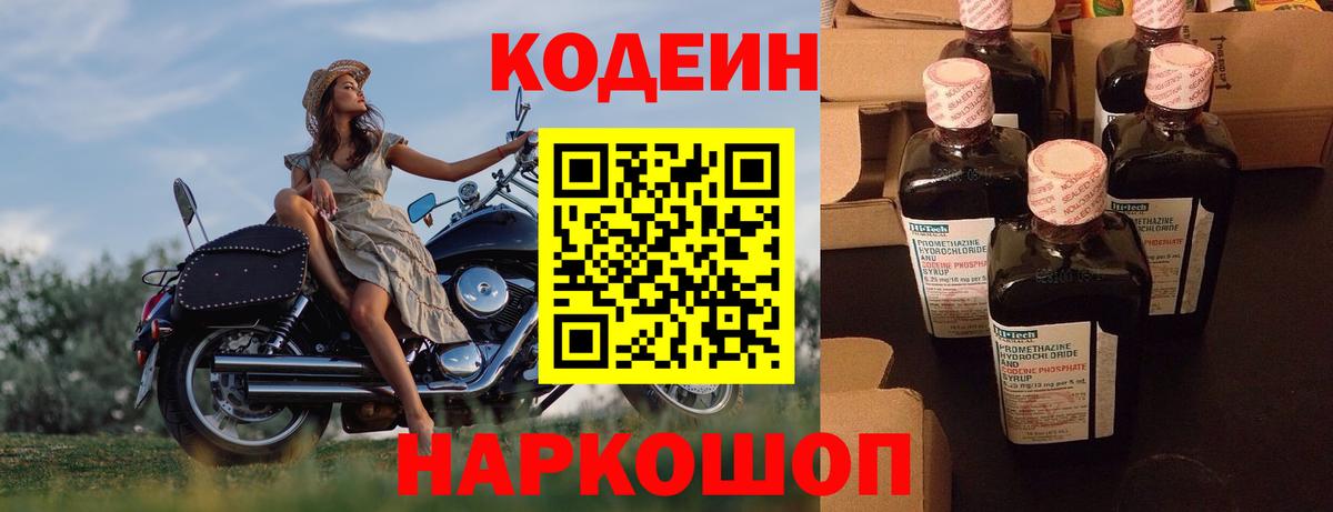 Codein Purple Drank Красногорск