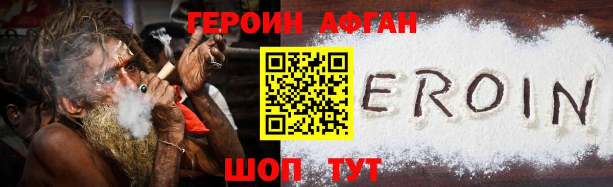 ГЕРОИН хмурый Красногорск