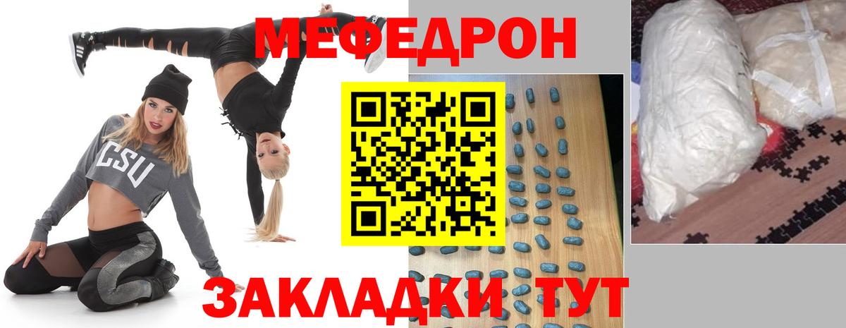 МЕФ кристаллы  МЯУ-МЯУ  Мефедрон VHQ  Красногорск  Вход с VPN 