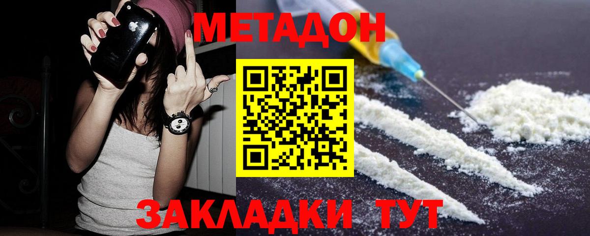 Красногорск  Метадон VHQ  Вход с VPN 