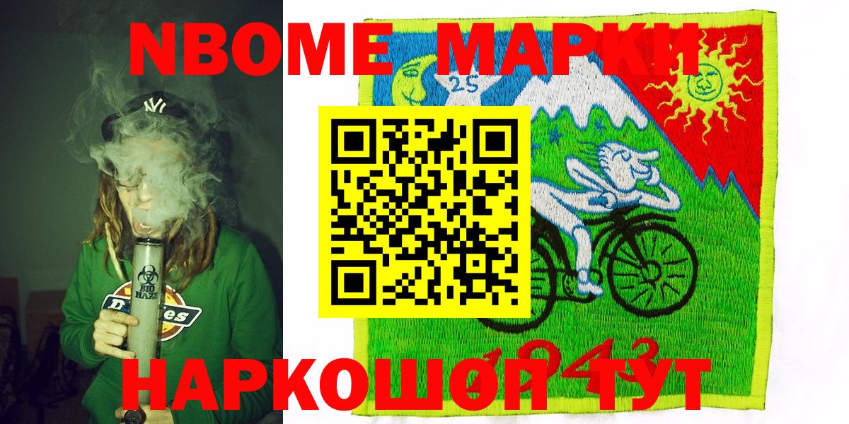 Наркотические марки 1500мкг  Вход с VPN  Марки NBOMe  Красногорск 